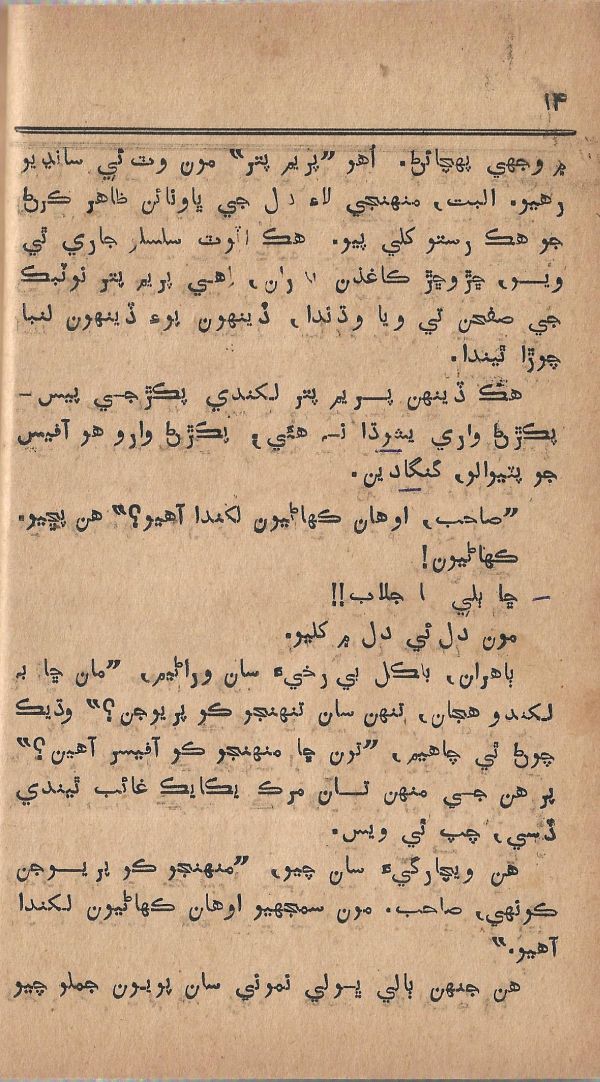 Pritam Vayo Pardes - Page no 20