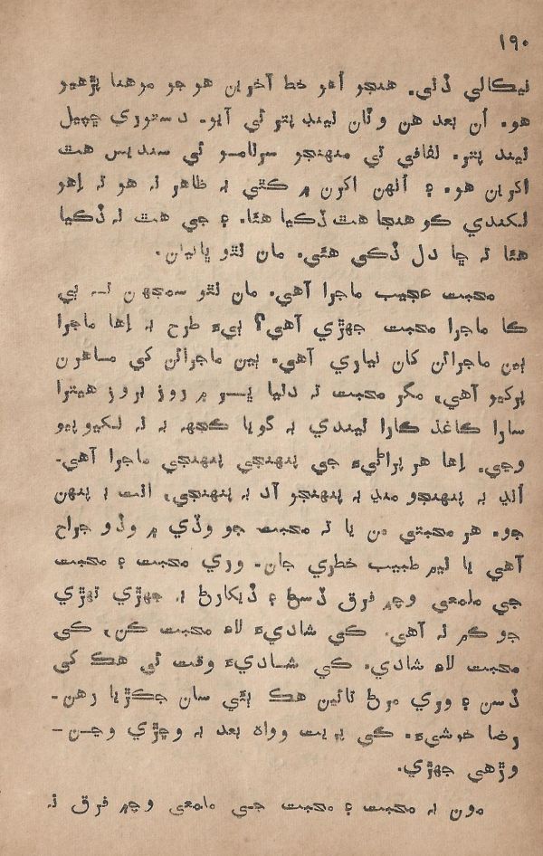 Pritam Vayo Pardes - Page no 200