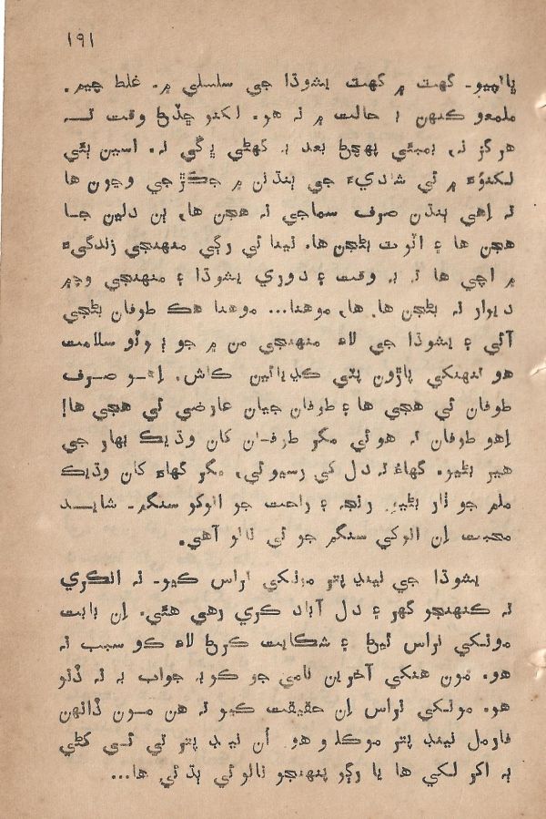 Pritam Vayo Pardes - Page no 201