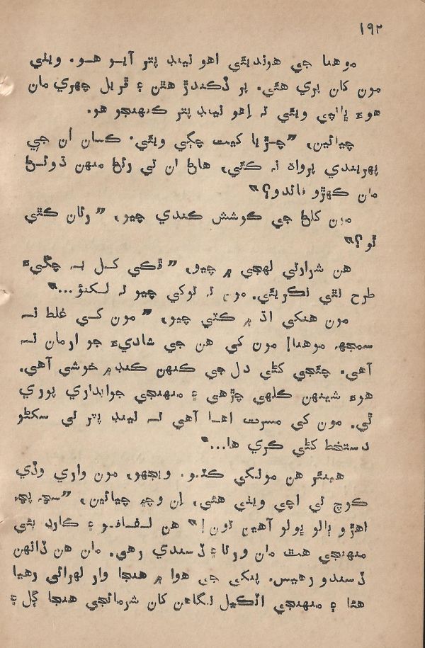 Pritam Vayo Pardes - Page no 202