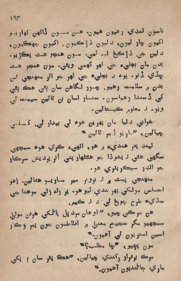 Pritam Vayo Pardes - Page no 203