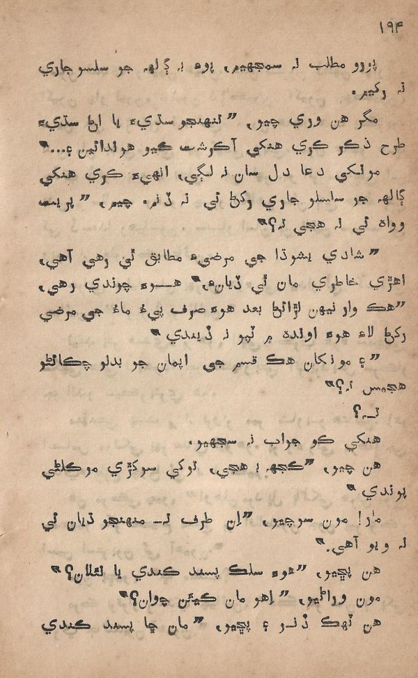 Pritam Vayo Pardes - Page no 204