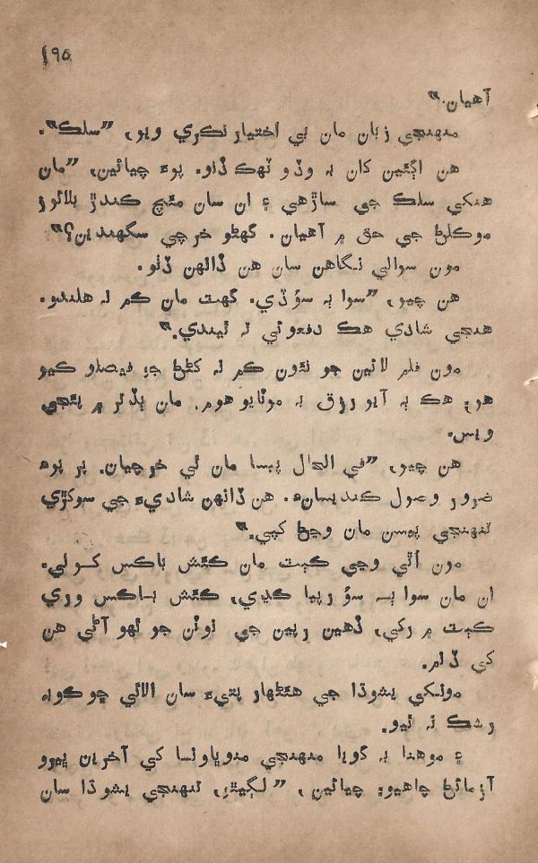 Pritam Vayo Pardes - Page no 205