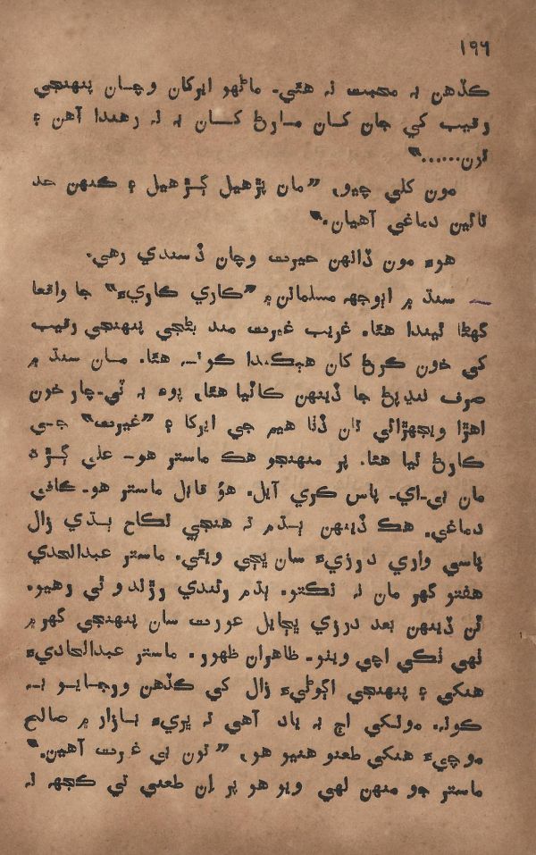 Pritam Vayo Pardes - Page no 206