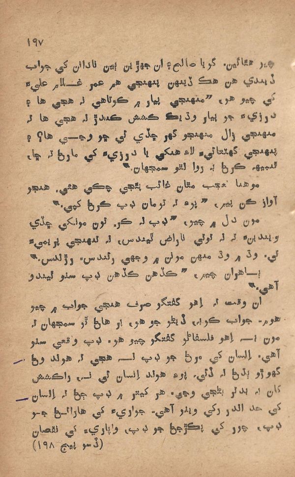 Pritam Vayo Pardes - Page no 207