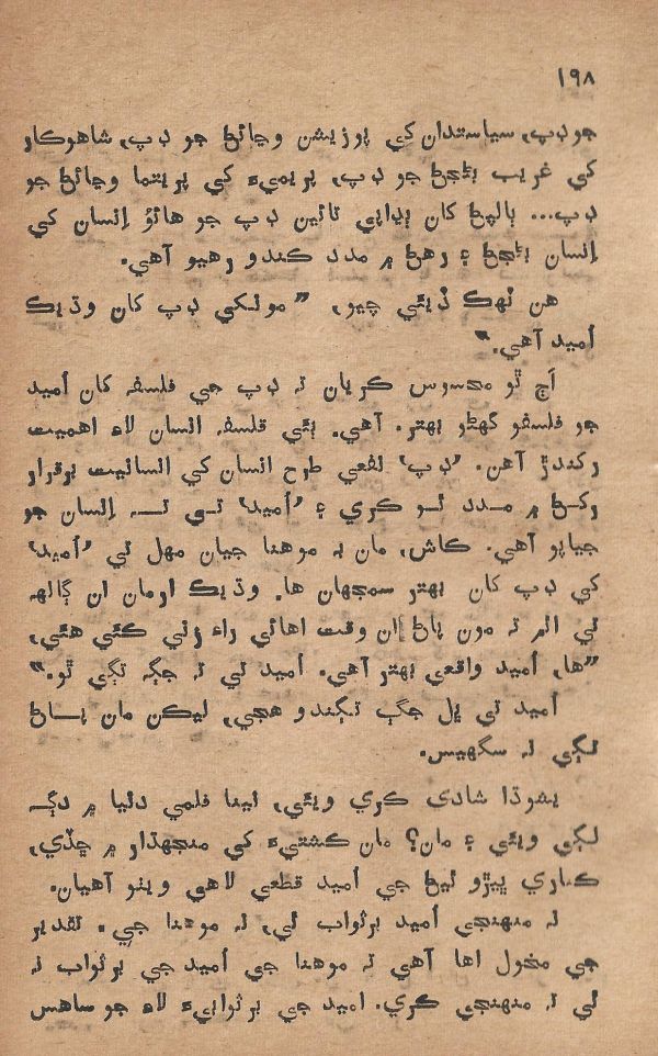 Pritam Vayo Pardes - Page no 209