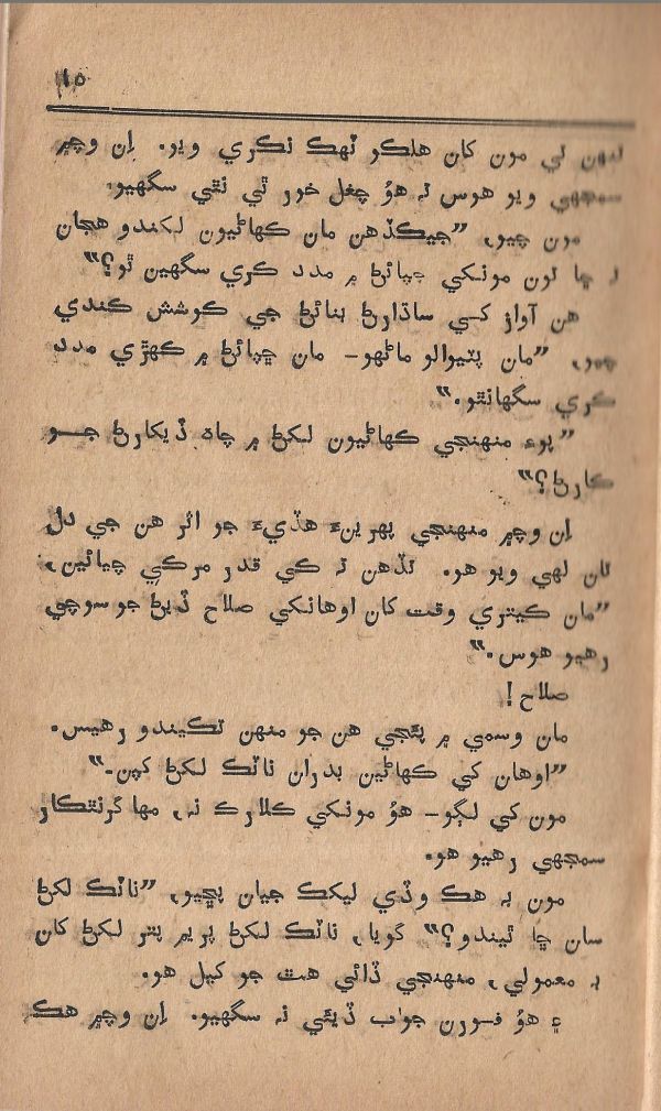 Pritam Vayo Pardes - Page no 21