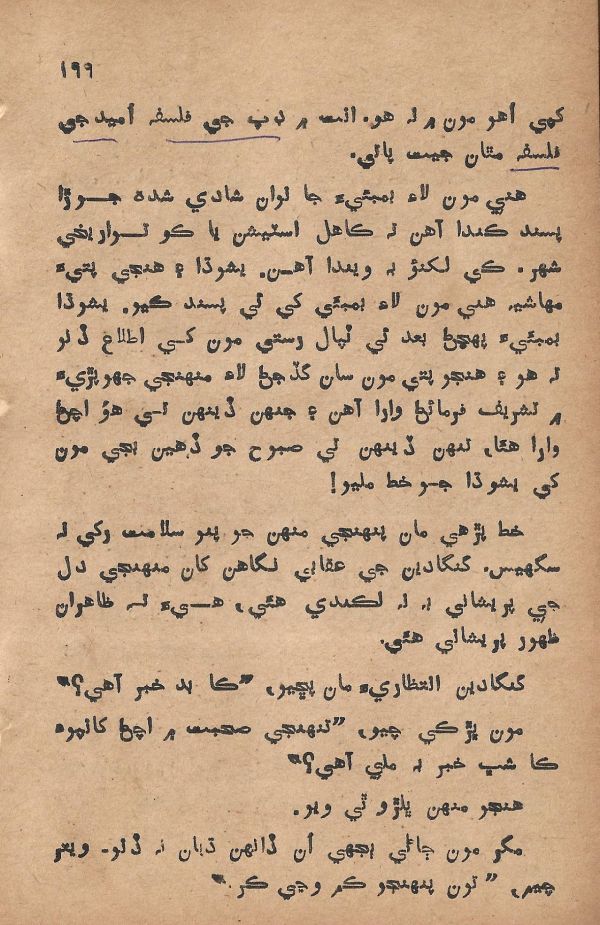 Pritam Vayo Pardes - Page no 210