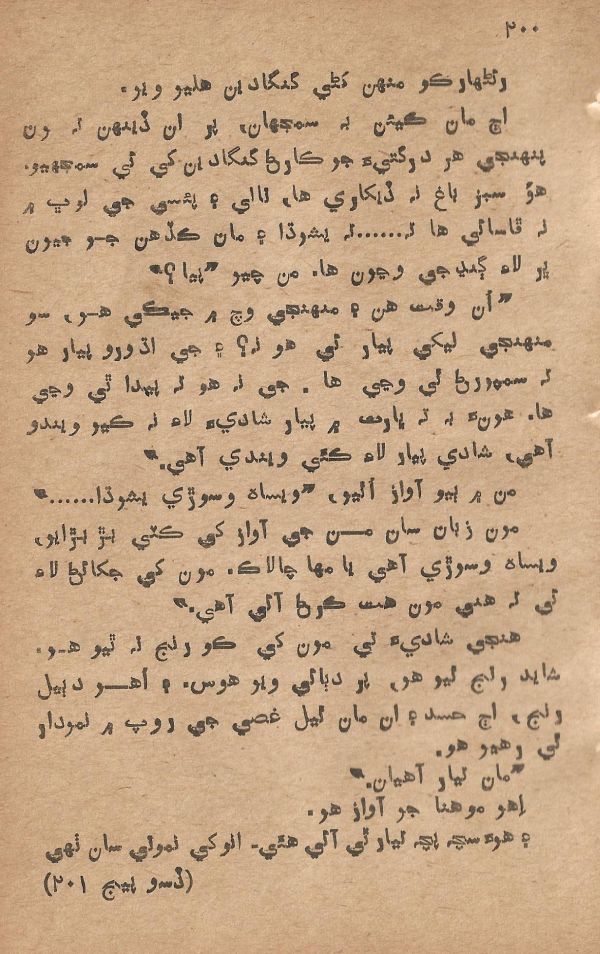 Pritam Vayo Pardes - Page no 211