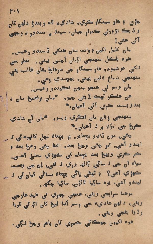 Pritam Vayo Pardes - Page no 213