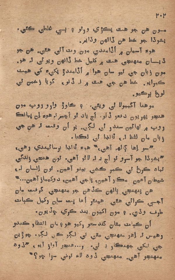 Pritam Vayo Pardes - Page no 214