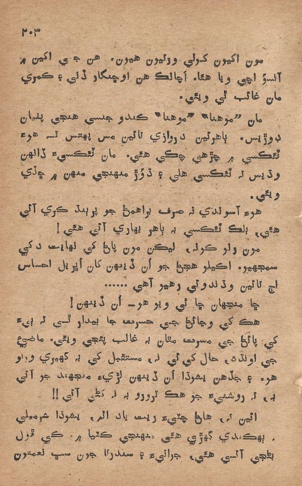 Pritam Vayo Pardes - Page no 215