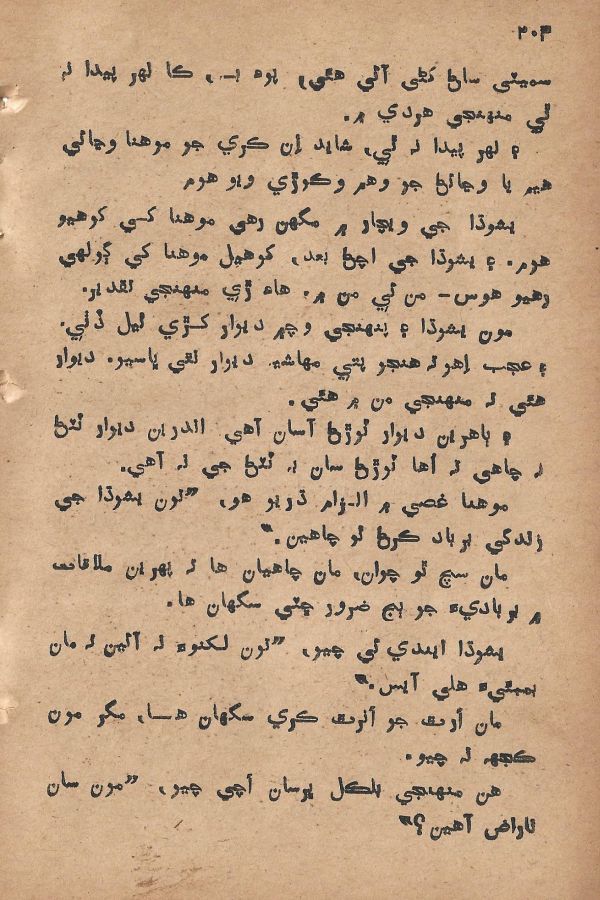 Pritam Vayo Pardes - Page no 216