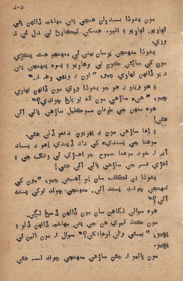 Pritam Vayo Pardes - Page no 217