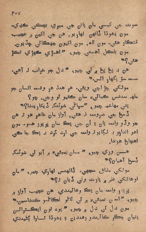 Pritam Vayo Pardes - Page no 219