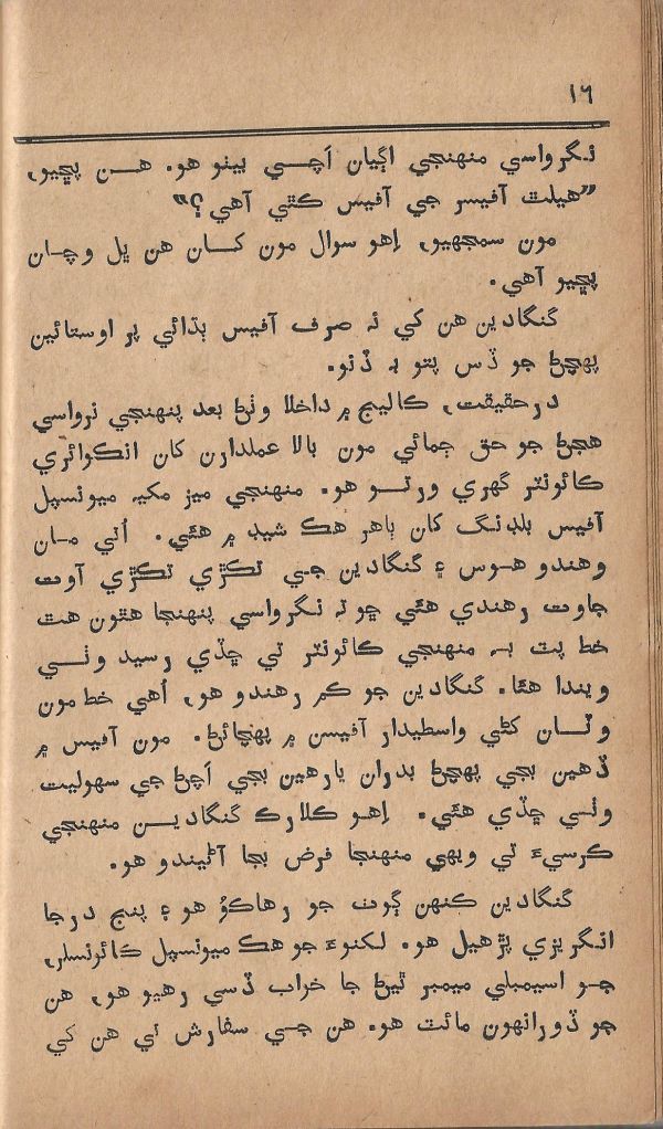 Pritam Vayo Pardes - Page no 22
