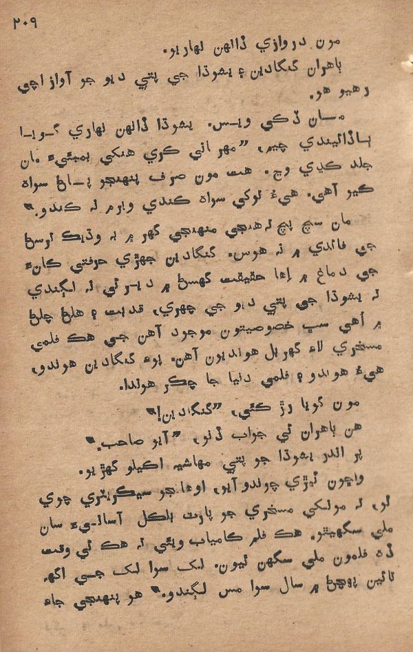 Pritam Vayo Pardes - Page no 221