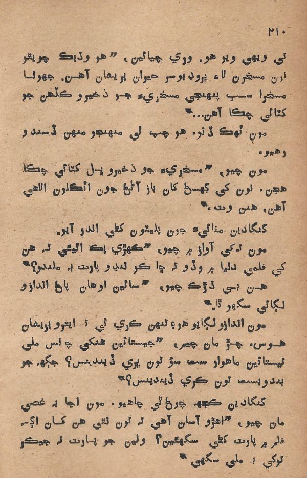 Pritam Vayo Pardes - Page no 222