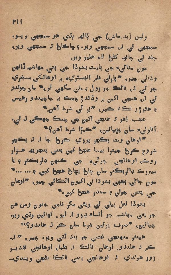 Pritam Vayo Pardes - Page no 223