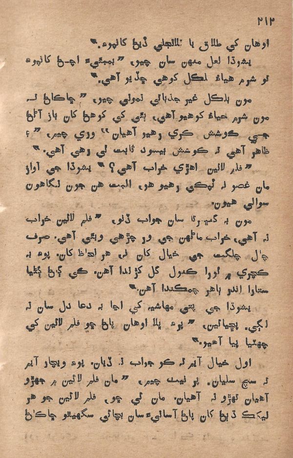 Pritam Vayo Pardes - Page no 224