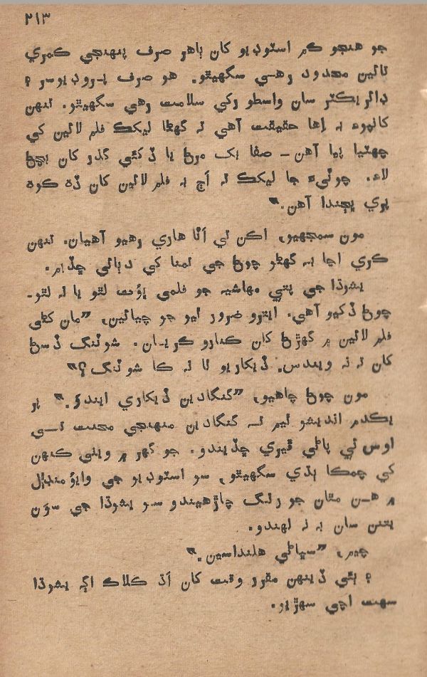 Pritam Vayo Pardes - Page no 225