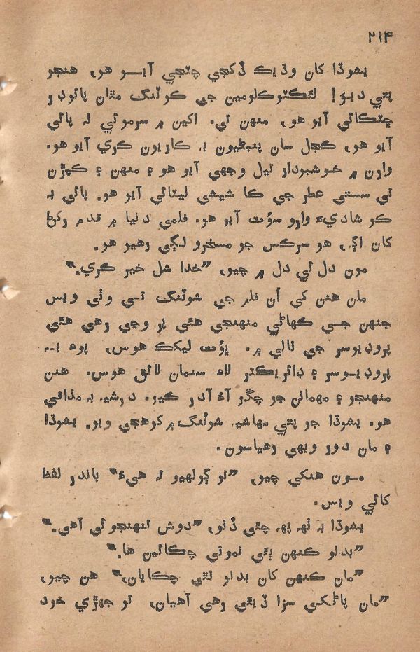 Pritam Vayo Pardes - Page no 226