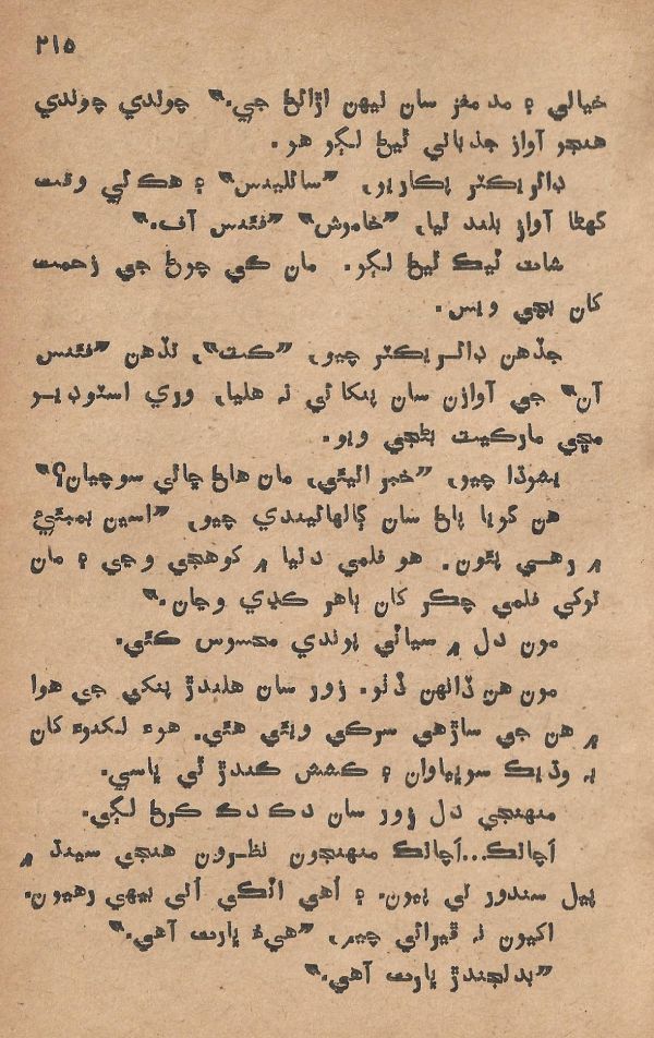 Pritam Vayo Pardes - Page no 227