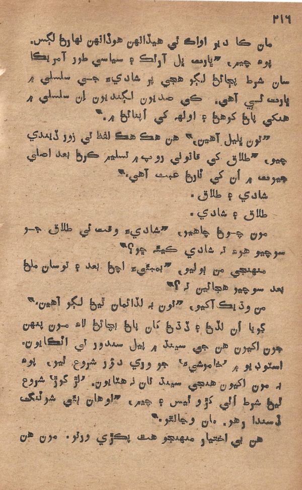 Pritam Vayo Pardes - Page no 228