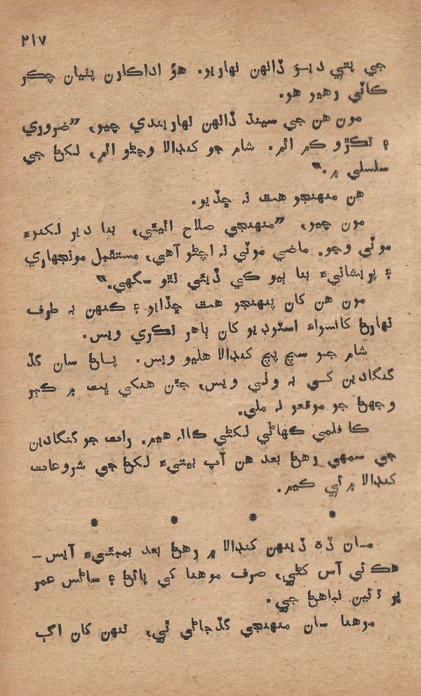 Pritam Vayo Pardes - Page no 229