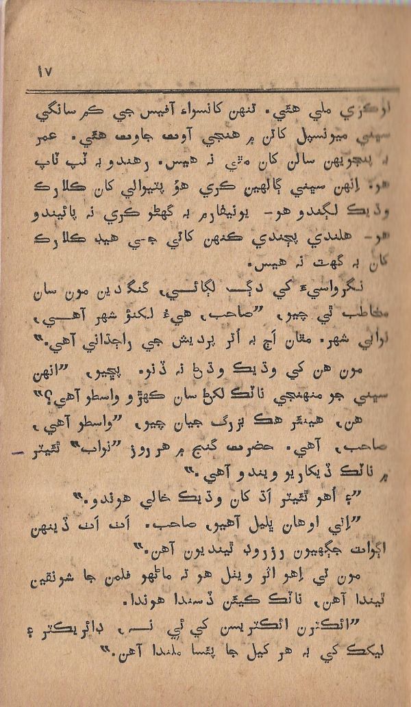 Pritam Vayo Pardes - Page no 23