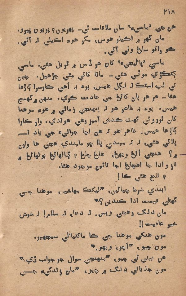 Pritam Vayo Pardes - Page no 230