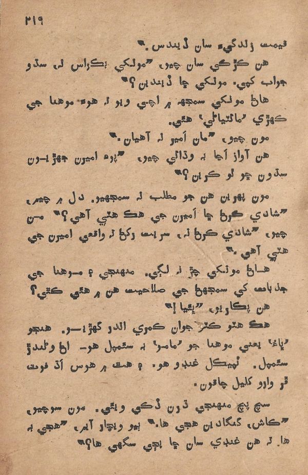 Pritam Vayo Pardes - Page no 231