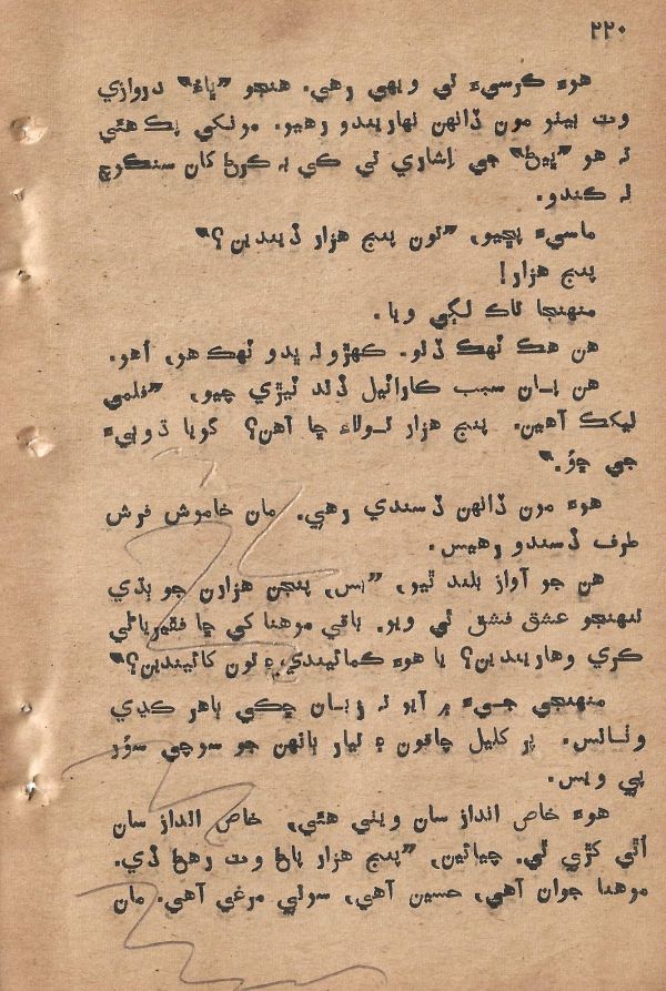 Pritam Vayo Pardes - Page no 232