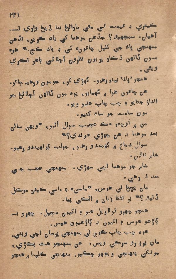 Pritam Vayo Pardes - Page no 233