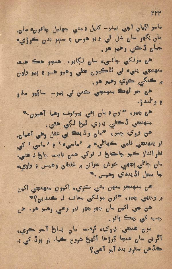 Pritam Vayo Pardes - Page no 234