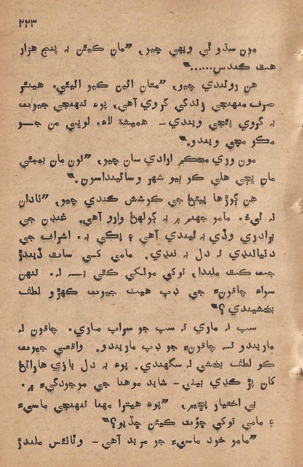 Pritam Vayo Pardes - Page no 235