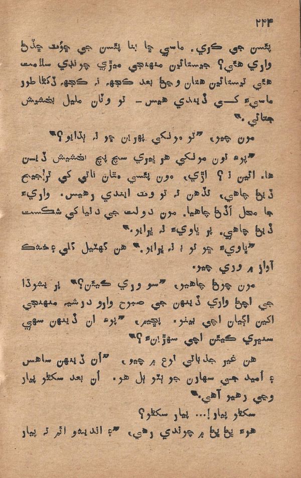 Pritam Vayo Pardes - Page no 236