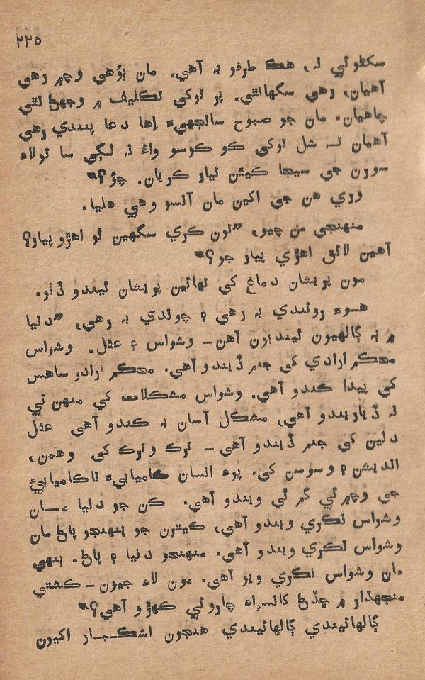 Pritam Vayo Pardes - Page no 237