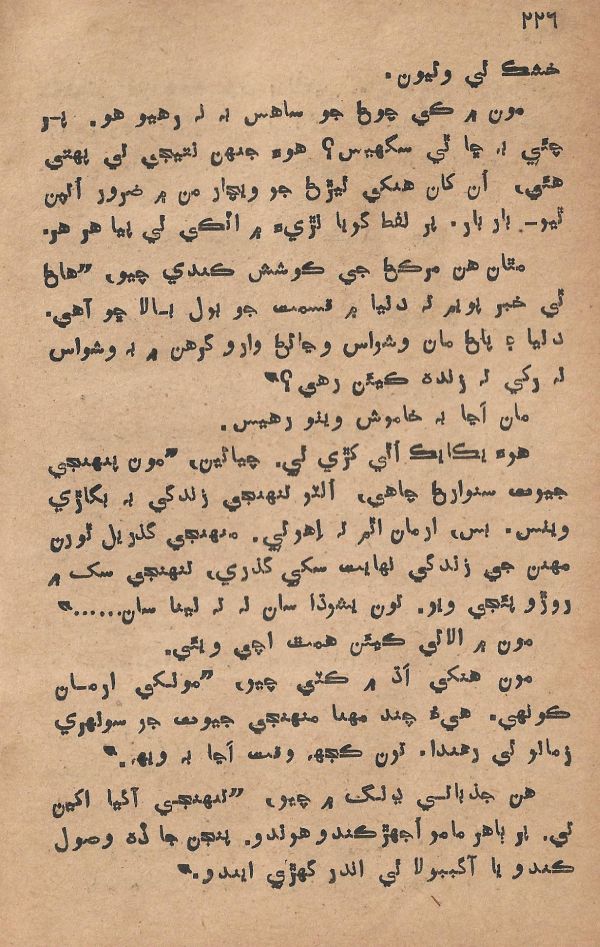 Pritam Vayo Pardes - Page no 238