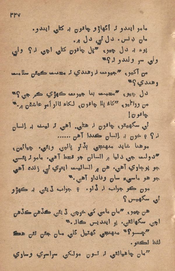 Pritam Vayo Pardes - Page no 239