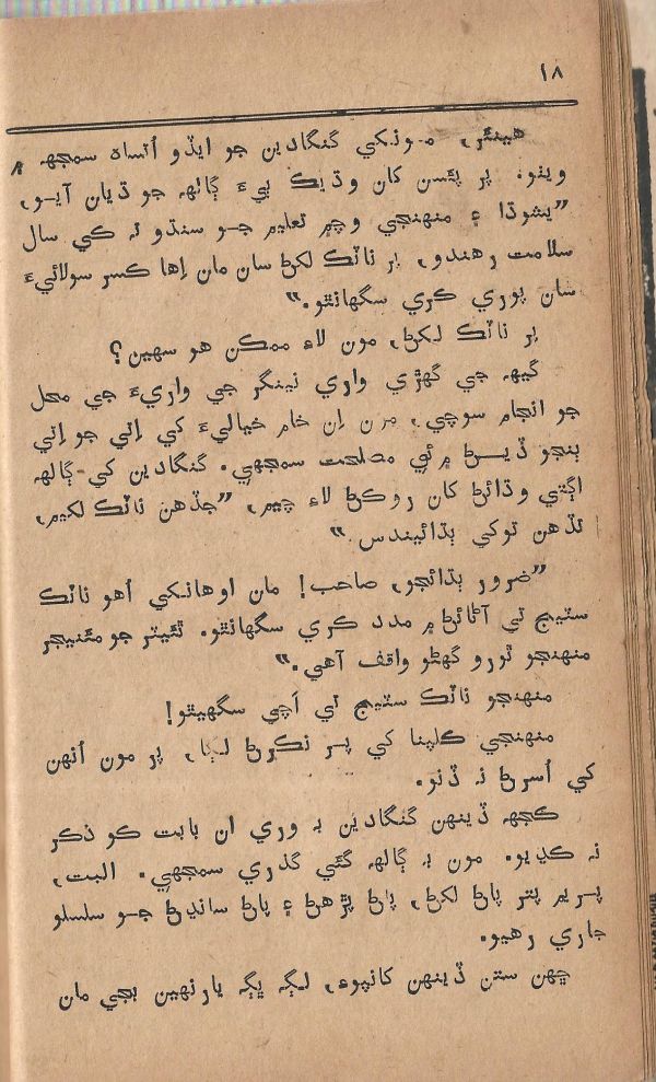 Pritam Vayo Pardes - Page no 24