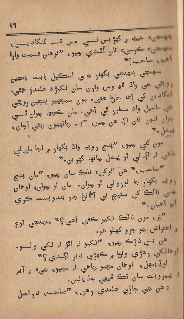 Pritam Vayo Pardes - Page no 25