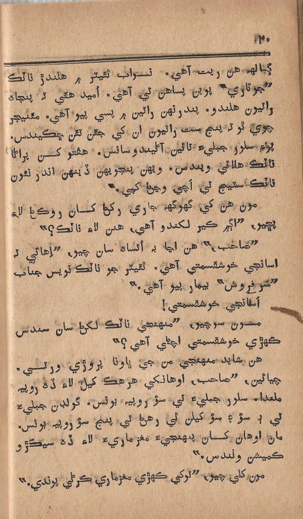 Pritam Vayo Pardes - Page no 26