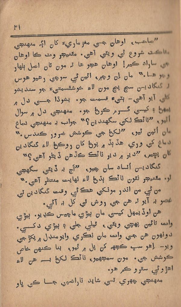 Pritam Vayo Pardes - Page no 27