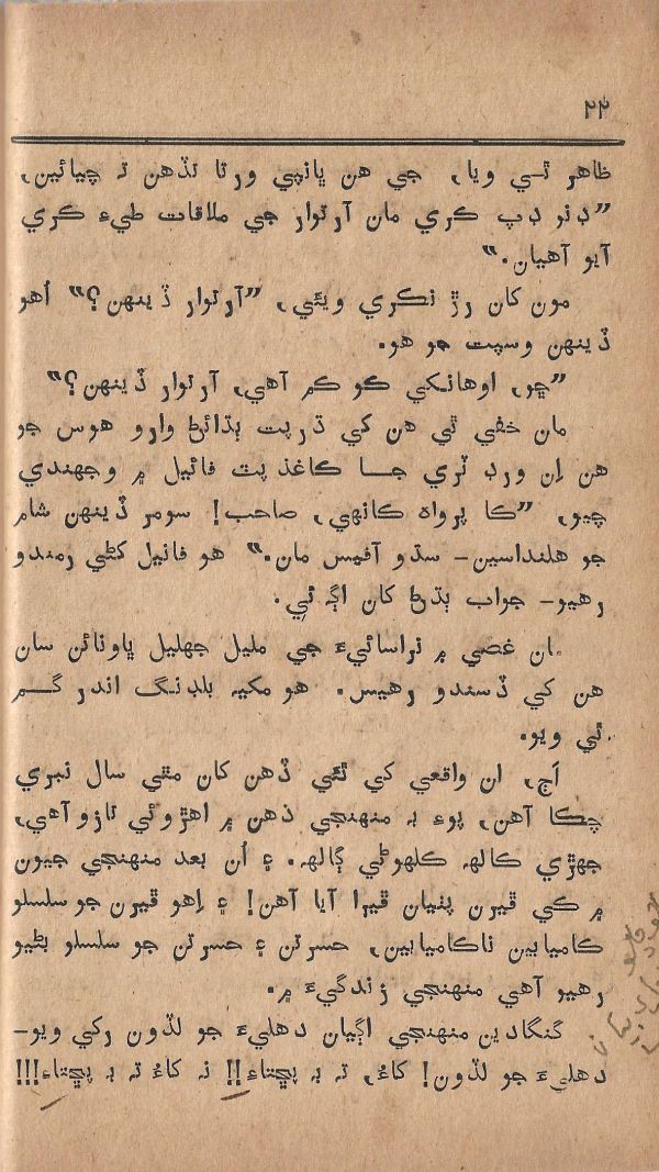 Pritam Vayo Pardes - Page no 28