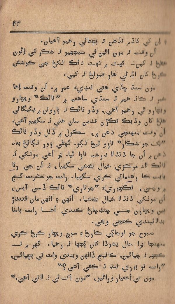 Pritam Vayo Pardes - Page no 29