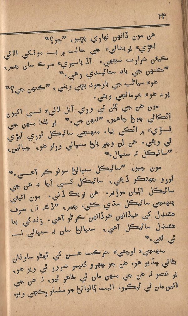 Pritam Vayo Pardes - Page no 30