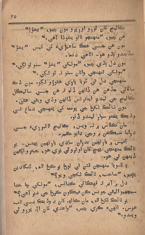 Pritam Vayo Pardes - Page no 31