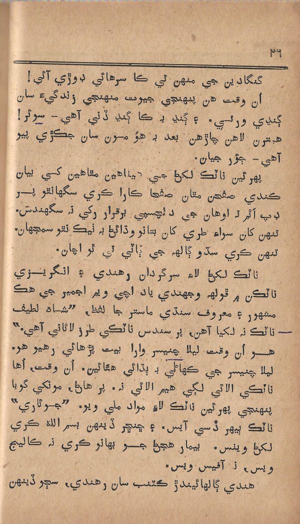 Pritam Vayo Pardes - Page no 32