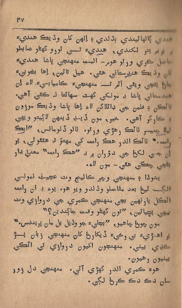 Pritam Vayo Pardes - Page no 33